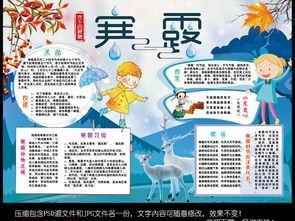 小学24节气寒露手抄报 24节气手抄报