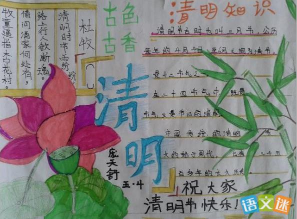 关于清明节的手抄报小学生关于清明节的手抄报小学生简单又漂亮四年级