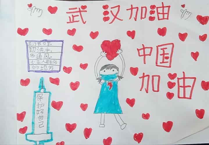 武汉加油中国加油沙集小学二1班绘画手抄报优秀作品展