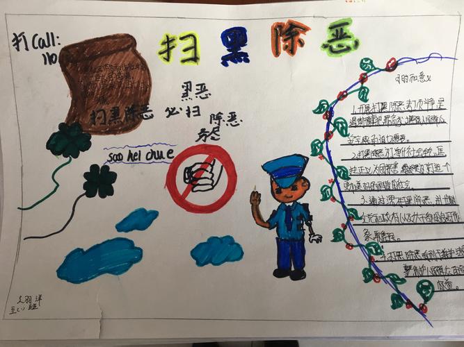 扫黑除恶弘扬正气手抄报---铜川新区文家明德小学蝹5班