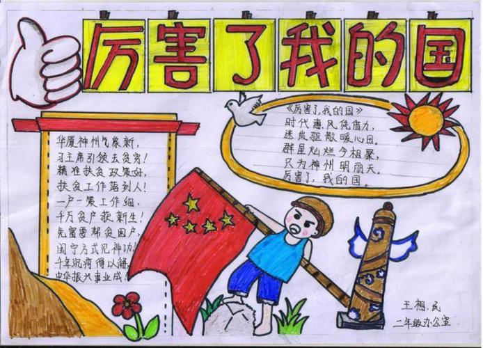 第三实验小学举行庆祝新中国成立70周年我和我的祖国师生手抄报比赛