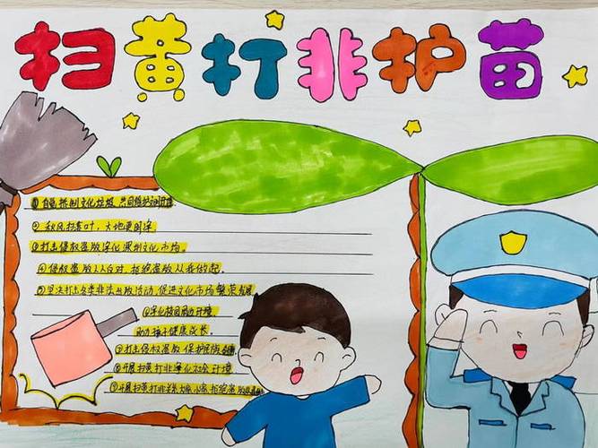 小学生护苗行动手抄报