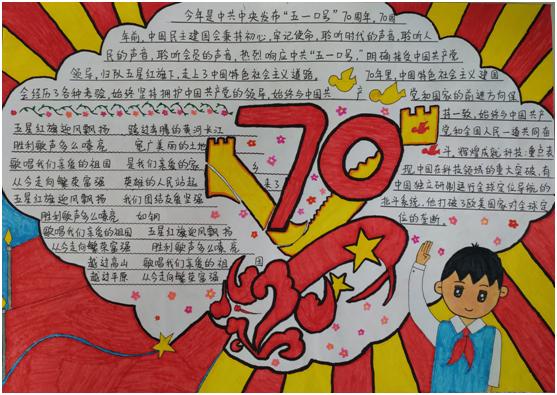 最新庆祝新中国成立70周年手抄报-峥嵘七十载小学生手抄报