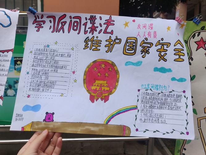 香山街小学举行学习反间谍法维护国家安全手抄报颁奖活动