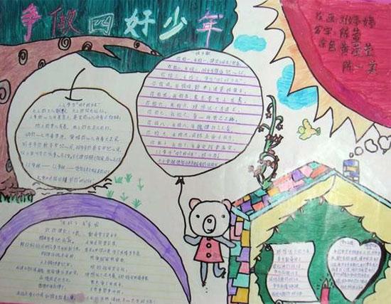 作文  夸夸我身边的四好少年 11小学生争做四好少年手抄报   13