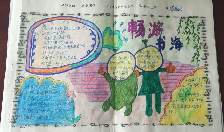 白龙小学畅游书海享受阅读手抄报展评