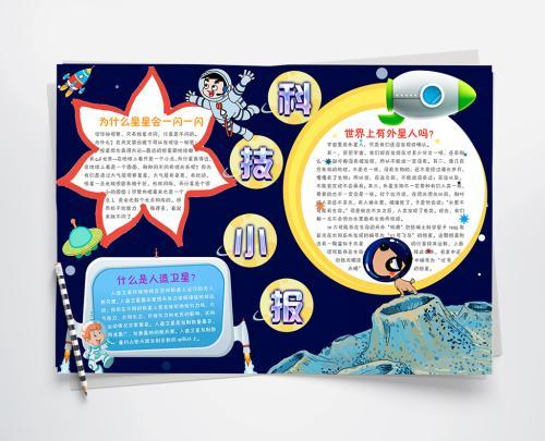 黑色背景宇宙太空人地球科学小报科技手抄报