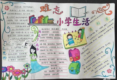 1到6年级小学生活手抄报6年级手抄报