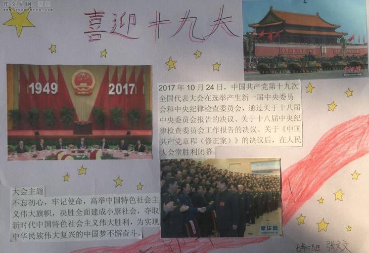 学习十九大激扬青春梦手抄报不忘初心方得始终