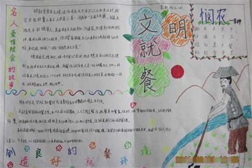 小学生文明餐厅手抄报小学生手抄报