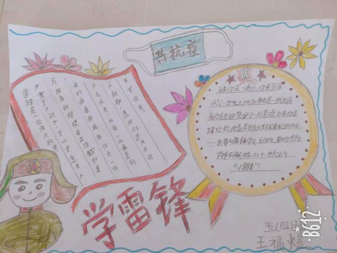 奥城小学学雷锋抗疫情优秀手抄报作品