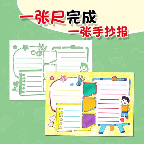 手抄报模板套装工具小学生感恩数学改革开放小报花边镂空模具尺