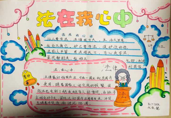 商洛市小学五7班学习宪法手抄报