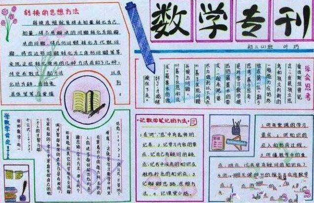 五年级数学手抄报图片大全五年级数学手抄报简单5年级手抄报图片