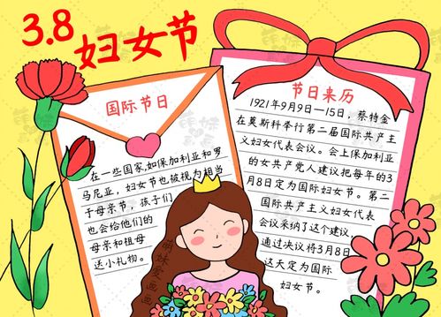 女神节快乐38妇女节主题手抄报模板简单又好看含内容文字