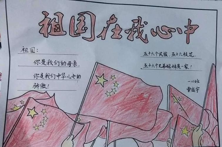 在我心中手抄报图片我和我的祖国手抄报简笔画祖国在我心中手抄报祖