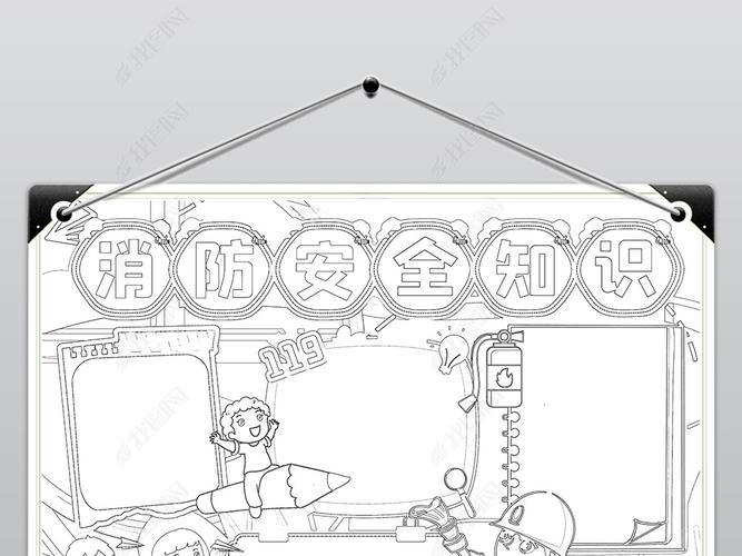 原创消防小报消防安全知识记心中防火灾小报手抄报