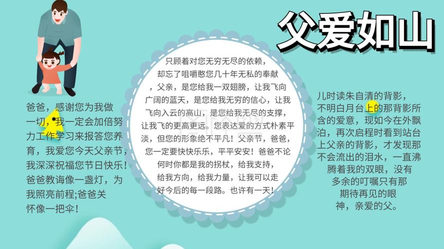 蓝色卡通父爱如山小报父亲节手抄报