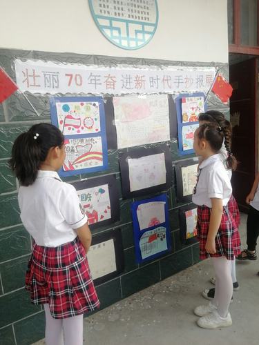 华丽谱新篇--卫辉市唐庄镇公仆完全小学迎国庆70周年手抄报活动