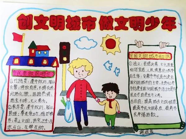 校园传真汉滨区果园小学开展创文明城市做文明少年手抄报评比活动