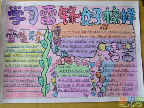 小学生学习雷锋好榜样手抄报 学习雷锋手抄报图片