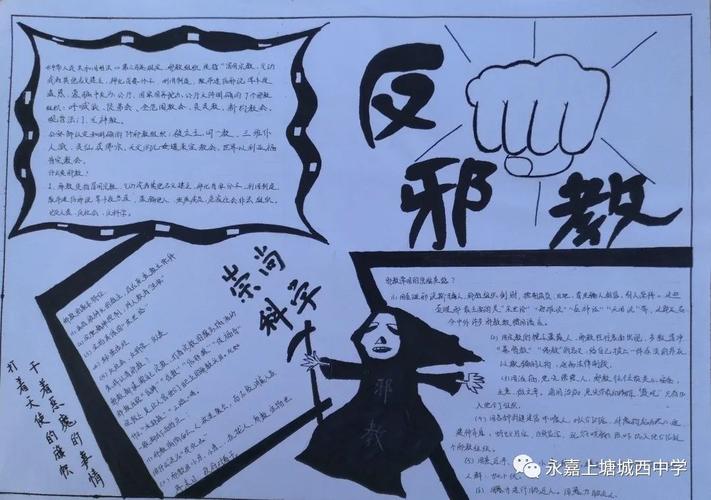 崇尚科学反对邪教城西中学八年级反邪教主题手抄报评比部分获奖作品