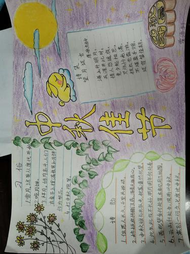 沁源县陈赓红军小学二4班中秋节主题绘画手抄报展