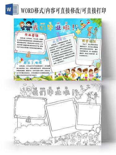 蓝色卡通我们毕业啦毕业手抄报小学生手抄报