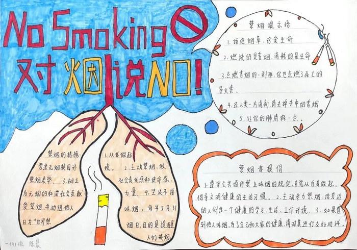 珍爱生命远离烟草手抄报简单又漂亮