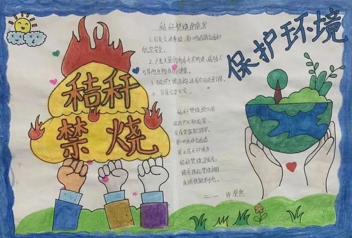 小学生禁烧秸秆手抄报