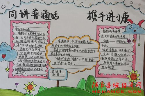 商丘市示范区和风小学开展同讲普通话 携手进小康手抄报展示活动