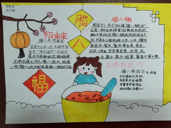 学生制作的关于腊八节的手抄报