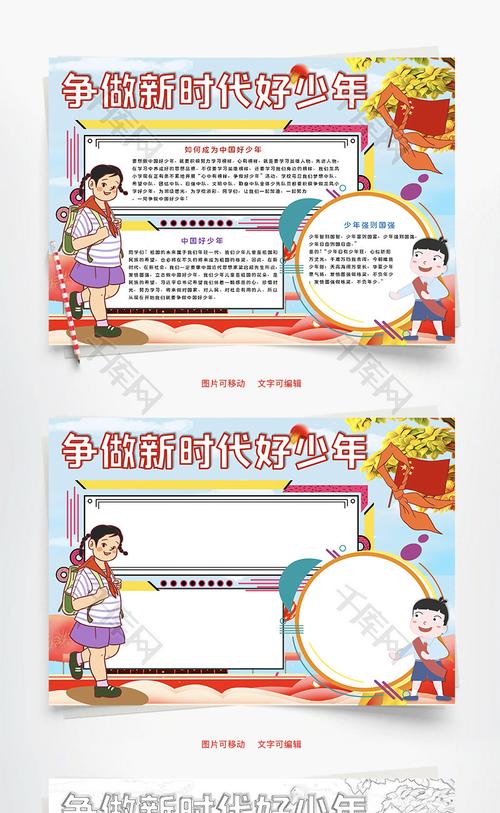 争做新时代好少年强word手抄报