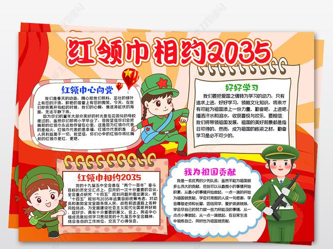 红领巾相约2035展望畅享未来有我报手抄报