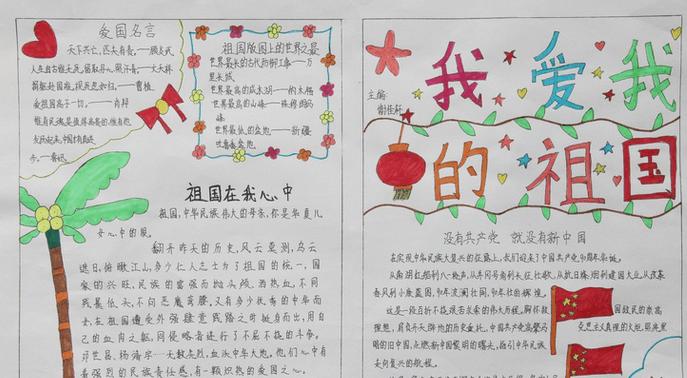 小学生手抄报 《小学二年级爱祖国手抄报内容》正文 在激越的国歌