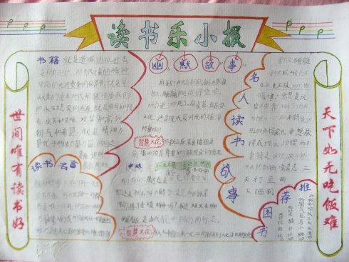 争新三好学生的手抄报小学生的手抄报