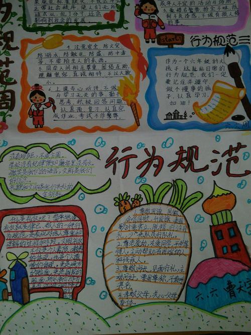 小学生守时守手抄报小学生守则手抄报