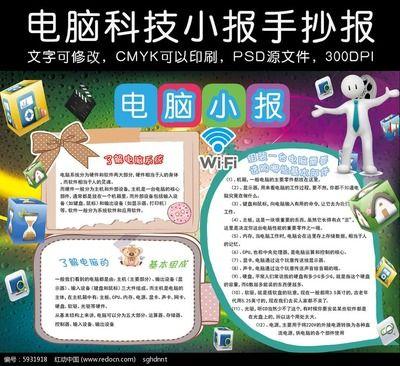 计算机学院招新手抄报手抄报模板大全