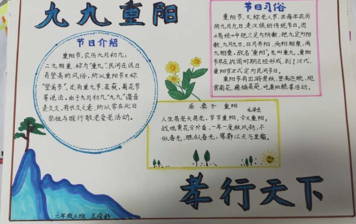 九九重阳节 浓浓感恩情金山学校六年级三班重阳节手抄报活动