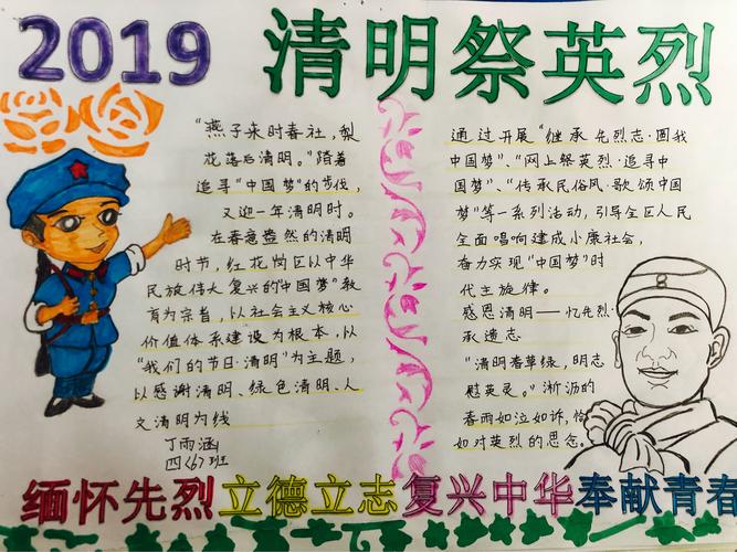 西夏德胜小学积极开展传承2019清明祭英烈系列活动优秀手抄报展