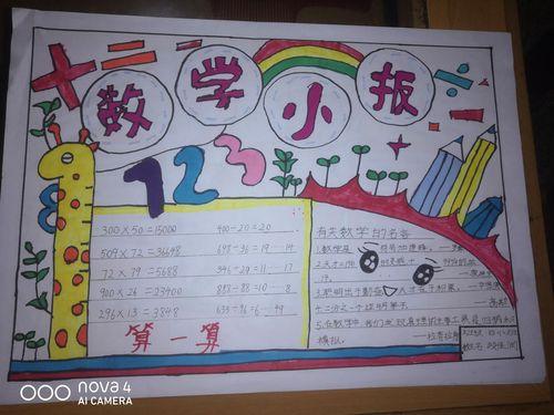 手抄报有趣的数学手抄报数学天地手抄报四年级寒假数学实践活动2021