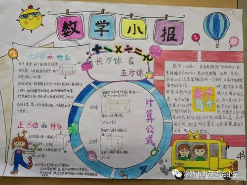 抄报五年级图片素材初中数学手抄报设计图五年级下册数学智慧树手抄报