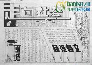 自立自强手抄报版面设计图走向社会中学生手抄报中学生手抄报