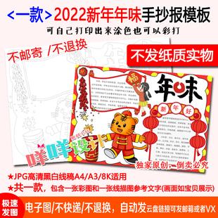 8k手抄报模板年味2022虎年新年快乐黑白线描涂色空白小学生a4