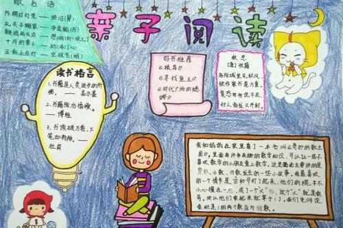 我手写我心虎山小学亲子共读手抄报评比活动