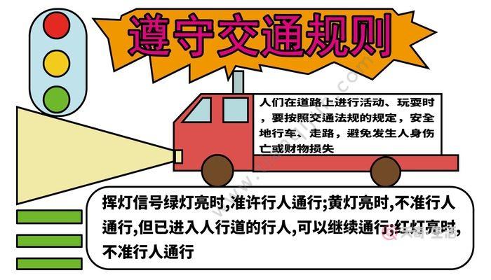 交通安全手抄报 交通安全手抄报怎么画