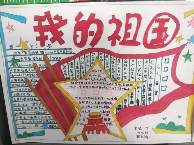 庆祝建国70周年手抄报展评热烈庆祝建国70周年手抄报内容庆祝祖国建国