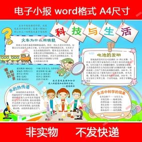 小学生无电子产品手抄报小学生手抄报