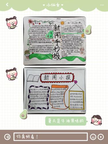 长宁道第一小学假期暑期作业新闻手抄报