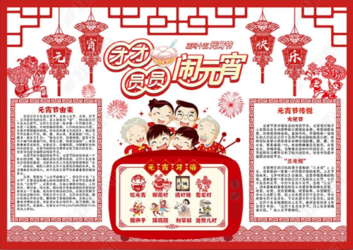 2019年元宵节电子版手抄报-元宵欢乐5